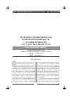 Научная статья на тему 'Политико-экономическая взаимодополняемость и совместимость государств-членов гуам'