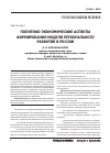 Научная статья на тему 'Политико-экономические аспекты формирования модели регионального развития в России'