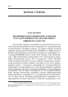 Научная статья на тему 'Политико-географические аспекты государственности (анализ опыта микрогосударств)'