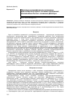 Научная статья на тему 'Политико-географическое положениекраснодарского края в системе внутренней геополитики России: основные факторы'