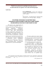 Научная статья на тему 'Политико-правовая характеристика основных направлений развития хозяйственно-правовой мысли в постсоветской России'