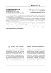 Научная статья на тему 'Политико-правовая основа взаммодействия на межрегиональном уровне (на примере Читинской области и АРВМ)'