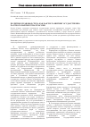 Научная статья на тему 'Политико-правовая среда как фактор развития государственно-частного партнерства в России'