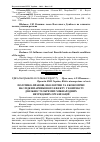 Научная статья на тему 'Політико-правові, екологічні та економічні наслідки парникового ефекту у контексті діяльності окремих міжнародних неурядових організацій'