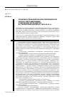 Научная статья на тему 'Политико-правовой анализ деятельности ООН по урегулированию этнических конфликтов на территории Африки в 1990–2012 гг'