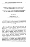 Научная статья на тему 'Политико-правовой анализ процедуры формирования и отставки Правительства российской Федерации'