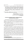 Научная статья на тему 'Политико-правовой процесс "арабской весны": к характеристике понятия'