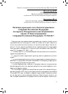 Научная статья на тему 'Политико-правовой статус Конституционного Собрания Российской Федерации (по проекту Федерального конституционного закона «О Конституционном Собрании Российской Федерации» № 916140-7'