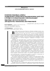 Научная статья на тему 'Политико-правовые аспекты гражданского контроля коммуникативных действий в процессе формирования и легитимации выборных институтов власти: методология, технологии, инструментарий'