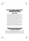 Научная статья на тему 'Политико-правовые аспекты положения национальных меньшинств Азербайджанской республики'
