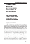 Научная статья на тему 'Политико-правовые аспекты «Социальной концепции Русской Православной Церкви»'