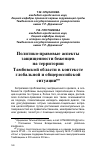 Научная статья на тему 'ПОЛИТИКО-ПРАВОВЫЕ АСПЕКТЫ ЗАЩИЩЕННОСТИ БЕЖЕНЦЕВ НА ТЕРРИТОРИИ ТАМБОВСКОЙ ОБЛАСТИ В КОНТЕКСТЕ ГЛОБАЛЬНОЙ И ОБЩЕРОССИЙСКОЙ СИТУАЦИИ'