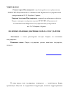 Научная статья на тему 'Политико-правовые доктрины Сократа о государстве'