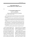 Научная статья на тему 'Политико-правовые и общественные взгляды Г. Р. Державина'