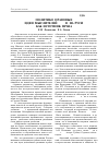 Научная статья на тему 'Политико-правовые идеи мыслителей XVII В. На Руси как источник права'