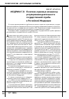Научная статья на тему 'Политико-правовые механизмы регулирования деятельности государственной службы в Российской Федерации'