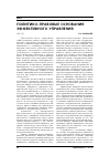 Научная статья на тему 'Политико-правовые основания эффективного управления'