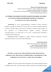 Научная статья на тему 'ПОЛИТИКО-ПРАВОВЫЕ ПРЕДПОСЫЛКИ ВХОЖДЕНИЯ АБХАЗИИ В СОСТАВ РОССИЙСКОЙ ИМПЕРИИ В ПЕРИОД ТУРЕЦКОГО СУЛТАНАТА (XVI- НАЧАЛО XIX ВВ)'