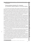 Научная статья на тему 'Политико-правовые принципы П. А. Столыпина при проведении аграрной реформы в российской империи'