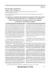 Научная статья на тему 'Политико-правовые проблемы международной передачи биотехнологий в интересах устойчивого развития'