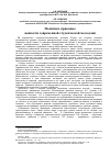 Научная статья на тему 'Политико-правовые ценности современной студенческой молодежи'