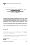 Научная статья на тему 'ПОЛИТИКО-ПСИХОЛОГИЧЕСКИЕ ОСОБЕННОСТИ ГЛАВ РОССИЙСКИХ РЕГИОНОВ В ОТЕЧЕСТВЕННОЙ ПОЛИТИЧЕСКОЙ НАУКЕ: ОБЗОР ИССЛЕДОВАНИЙ'