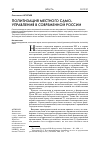 Научная статья на тему 'Политизация местного самоуправления в современной России'