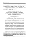 Научная статья на тему 'Политологический анализ особого вида партийных выборов в Германии - персонифицированной избирательный системы'