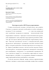 Научная статья на тему 'Политпросвет работа РКСМ среди допризывников'