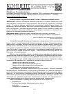 Научная статья на тему 'Политриторика в публичном праве России: терминологический аспект'