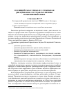 Научная статья на тему 'Полицейская этика и служебная дисциплина в странах Европы: позитивный опыт'