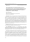 Научная статья на тему '"Полицейский листок Керчь-Еникальского градоначальства" как источник криминальной журналистики дореволюционного периода в конце XIX - начале XX века'