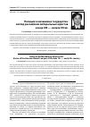 Научная статья на тему 'Полиция в механизме государства: взгляд российских либеральных юристов конца XIX - начала XX вв'