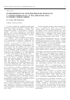 Научная статья на тему 'Поливариантность онтогенетических процессов у Cassiope tetragona (L. ) D. Don (Ericaceae Juss. ) в горных тундрах Хибин'