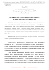 Научная статья на тему 'ПОЛИВНАЯ ПОСУДА ГРУППЫ ЮГО-ВОСТОЧНОГО КРЫМА С РАСКОПА CXCIV В БОЛГАРЕ'