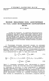 Научная статья на тему 'Полная подъемная сила, действующая на тела, слабо возмущающие сверхзвуковой поток'