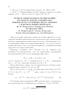 Научная статья на тему 'Полное спектральное тестирование по методу ковэю-макферсона генераторов случайных чисел Лехмера с максимальным периодом'