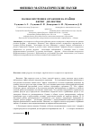 Научная статья на тему 'Полное внутреннее отражение на границе феррит - диэлектрик'