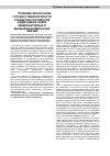 Научная статья на тему 'Полномочия органов государственной власти субъектов Российской Федерации в сфере международных и внешнеэкономических связей'