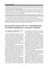 Научная статья на тему 'Полномочия органов местного самоуправления Российской Федерации в сельском хозяйстве'