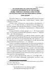 Научная статья на тему 'Полномочия органов местного самоуправления в области охраны общественного порядка: некоторые теоретические и правоприменительные проблемы'