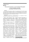 Научная статья на тему 'Полномочия республик в составе Российской Федерации в области внешних сношений (на примере Республики Адыгея)'