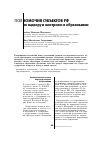 Научная статья на тему 'Полномочия субъектов РФ по надзору и контролю в образовании'