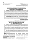 Научная статья на тему 'ПОЛНОМОЧИЯ СУДЕБНОЙ ВЛАСТИ В ОБЕСПЕЧЕНИИ НАЦИОНАЛЬНОЙ БЕЗОПАСНОСТИ И МЕЖДУНАРОДНЫХ ОТНОШЕНИЙ РОССИЙСКОЙ ФЕДЕРАЦИИ'