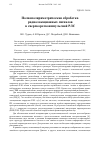 Научная статья на тему 'ПОЛНОПОЛЯРИМЕТРИЧЕСКАЯ ОБРАБОТКА РАДИОЛОКАЦИОННЫХ СИГНАЛОВ В СВЕРХКОРОТКОИМПУЛЬСНОЙ РЛС'