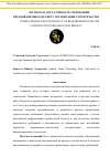 Научная статья на тему 'ПОЛНОТА И ДОСТАТОЧНОСТЬ ТРЕБОВАНИЙ, ПРЕДЪЯВЛЯЕМЫХ К ПРОЕКТУ ОРГАНИЗАЦИИ СТРОИТЕЛЬСТВА'