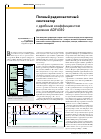 Научная статья на тему 'Полный радиочастотный синтезатор с  дробным коэффициентом деления ADF4350'