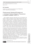 Научная статья на тему 'Полонизация Западной Белоруссии с помощью Корпуса Охраны Пограничья в первой половине 1920-х гг.'