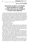 Научная статья на тему 'Полотна Ильи Глазунова и изучение русской словесности, истории и культуры в школе'