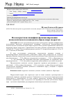 Научная статья на тему 'Половозрастная специфика функционирования аксиологического компонента образа мира подростка'